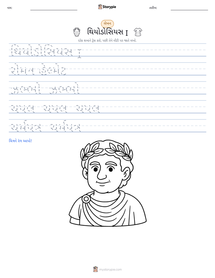 લખાણ પ્રેક્ટિસ