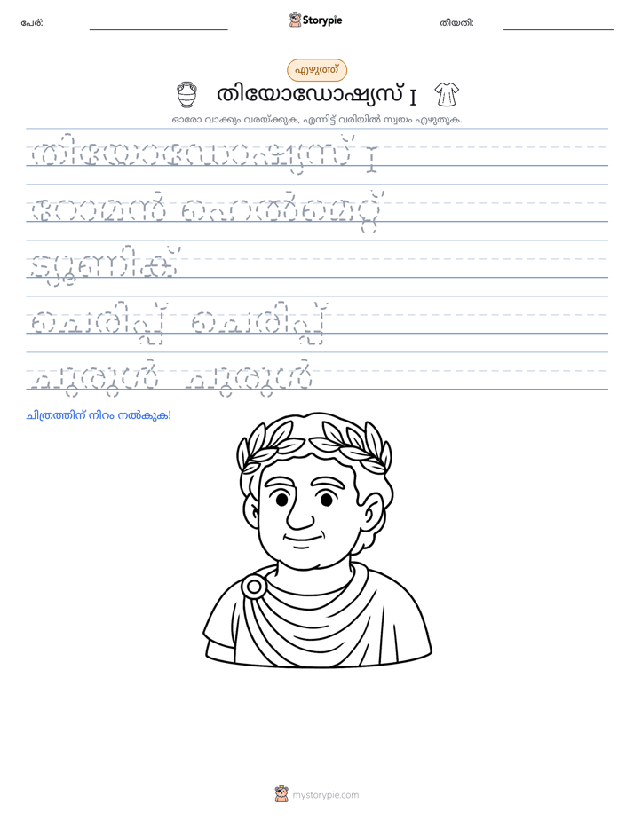 എഴുത്ത് പരിശീലനം