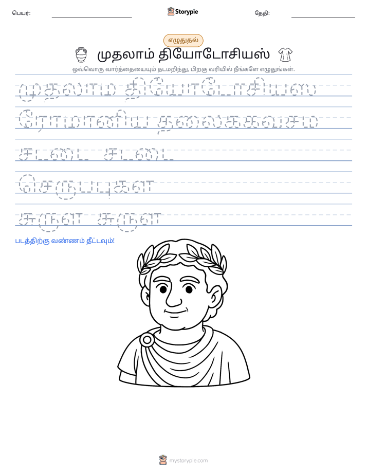 எழுத்து பயிற்சி
