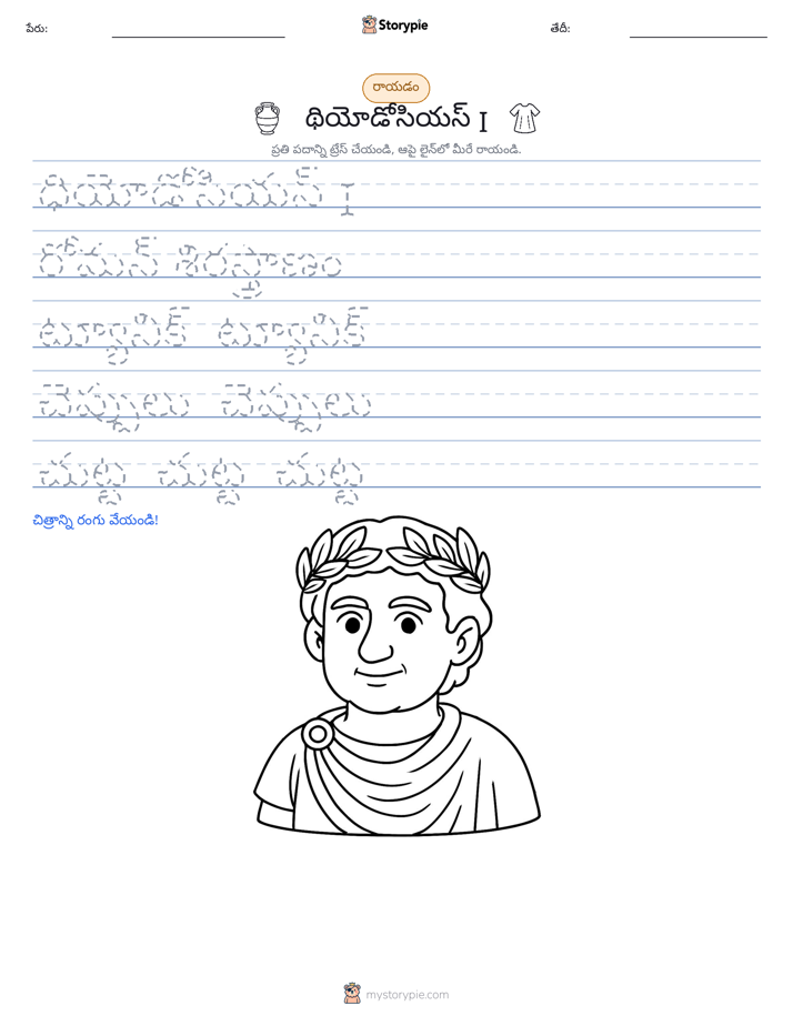 రాయడం సాధన