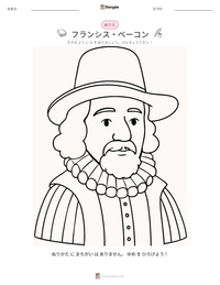 フランシス・ベーコン の印刷可能ワークシートプレビュー