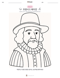프랜시스 베이컨 인쇄 가능한 워크시트 미리보기