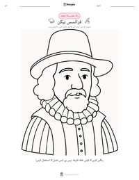 فرانسس بیکن پرنٹ کرنے کے قابل ورکشیٹ کا پیش نظارہ