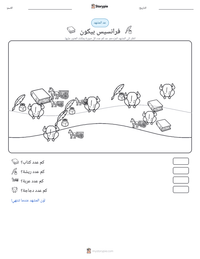 معاينة ورقة العمل القابلة للطباعة فرانسيس بيكون