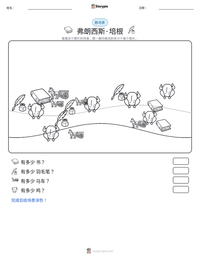 弗朗西斯·培根 可打印工作表预览