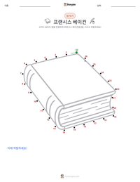 프랜시스 베이컨 인쇄 가능한 워크시트 미리보기