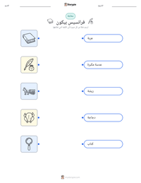 معاينة ورقة العمل القابلة للطباعة فرانسيس بيكون