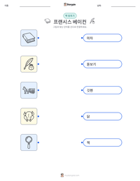 프랜시스 베이컨 인쇄 가능한 워크시트 미리보기