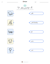 فرانسس بیکن پرنٹ کرنے کے قابل ورکشیٹ کا پیش نظارہ
