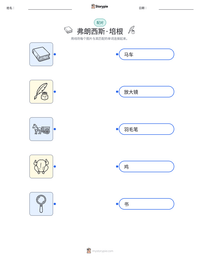 弗朗西斯·培根 可打印工作表预览
