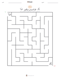 معاينة ورقة العمل القابلة للطباعة فرانسيس بيكون