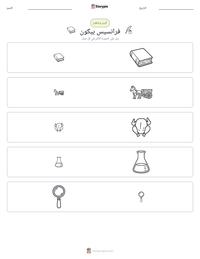 معاينة ورقة العمل القابلة للطباعة فرانسيس بيكون