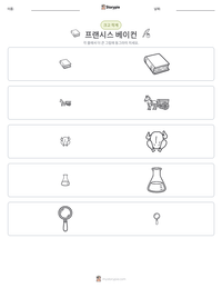 프랜시스 베이컨 인쇄 가능한 워크시트 미리보기