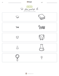 فرانسس بیکن پرنٹ کرنے کے قابل ورکشیٹ کا پیش نظارہ