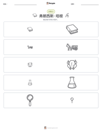 弗朗西斯·培根 可打印工作表预览