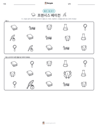 프랜시스 베이컨 인쇄 가능한 워크시트 미리보기
