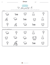 فرانسس بیکن پرنٹ کرنے کے قابل ورکشیٹ کا پیش نظارہ