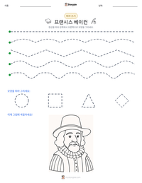 프랜시스 베이컨 인쇄 가능한 워크시트 미리보기