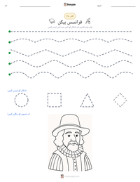 فرانسس بیکن پرنٹ کرنے کے قابل ورکشیٹ کا پیش نظارہ