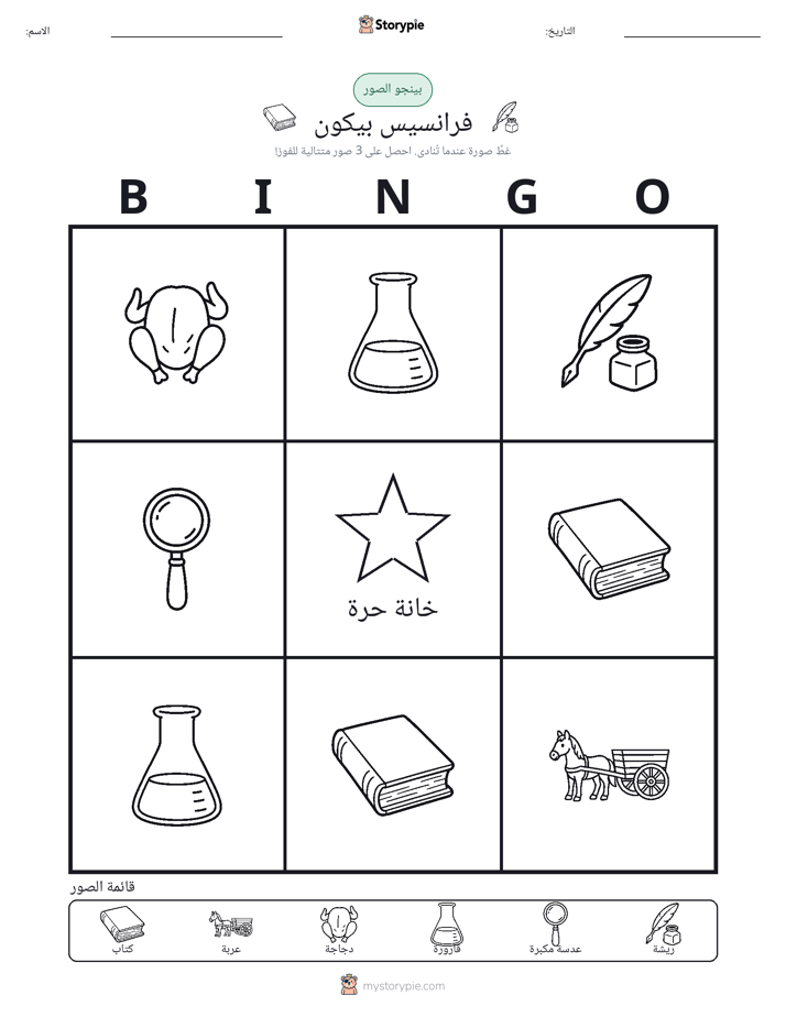 بينغو الصور