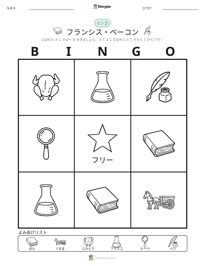 ピクチャービンゴ