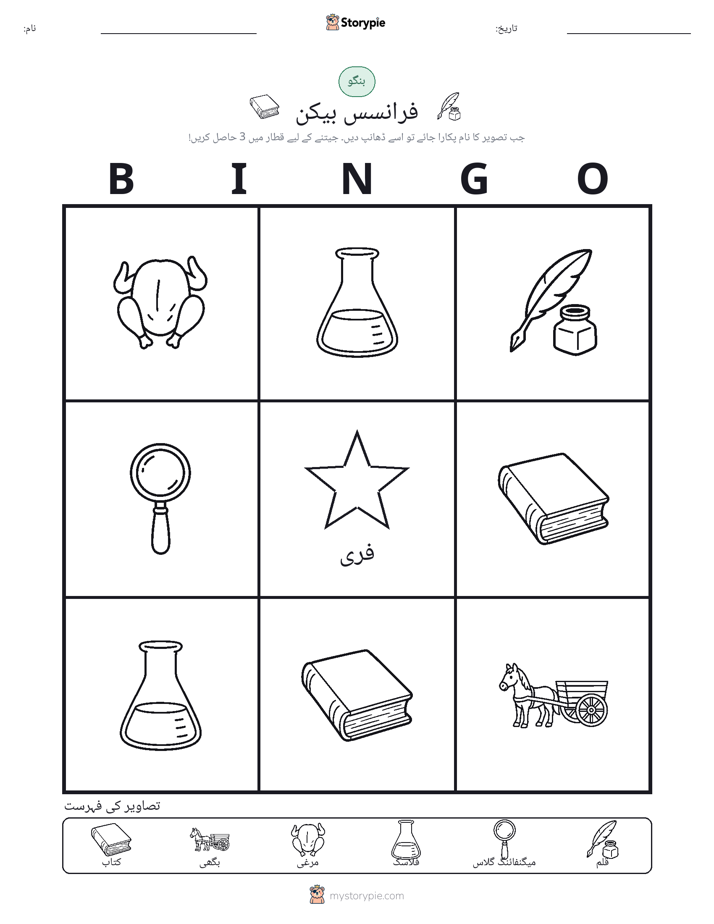 تصویری بنگو