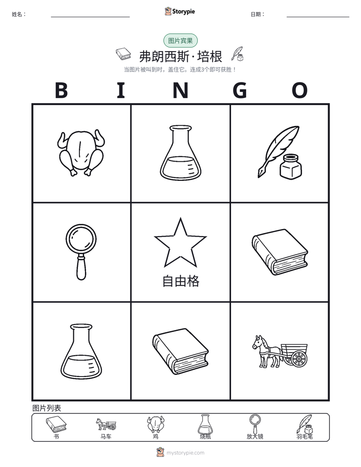 图片宾果