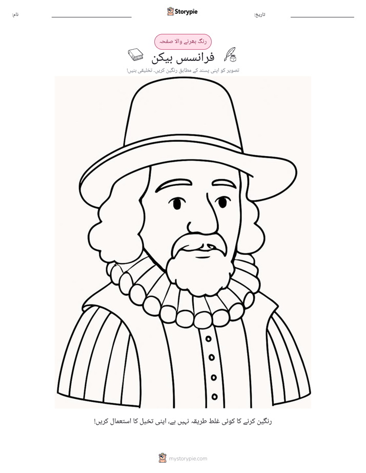رنگ بھرنے کا صفحہ
