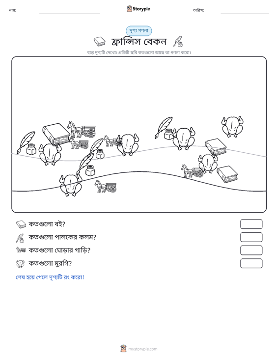 গণনা দৃশ্য