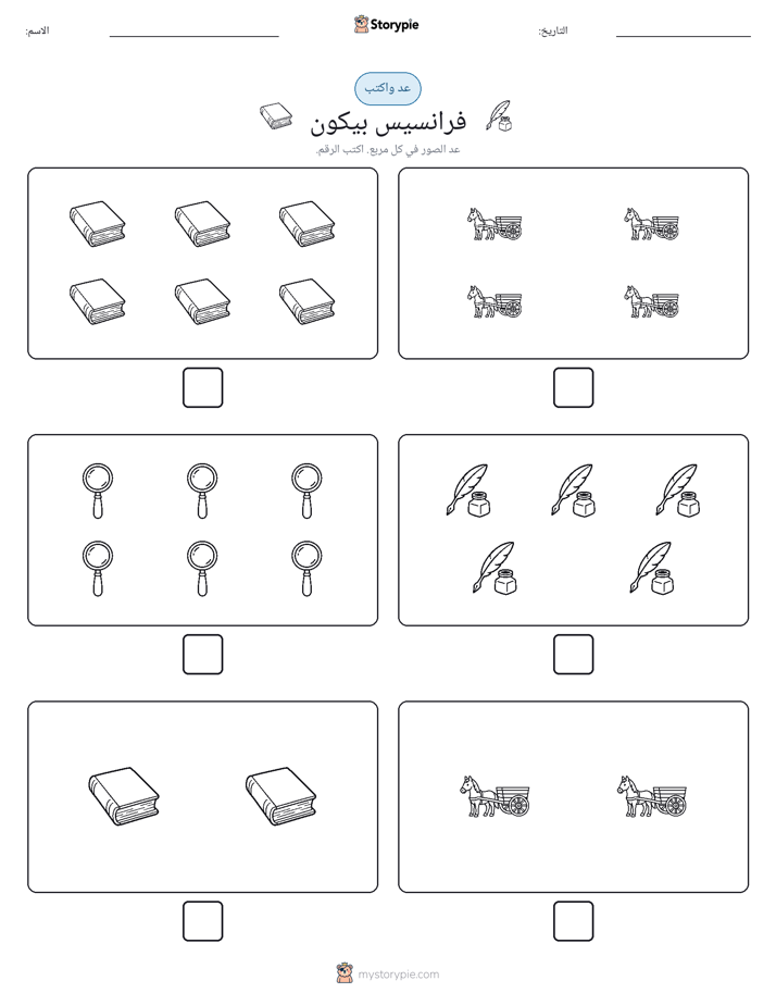 عد و اكتب