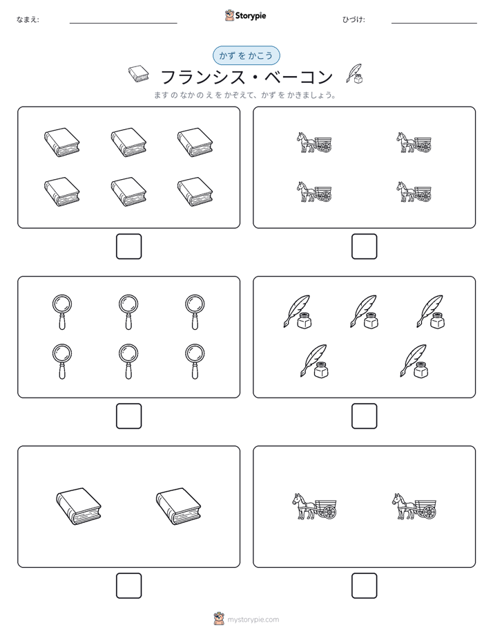 カウント＆ライティング