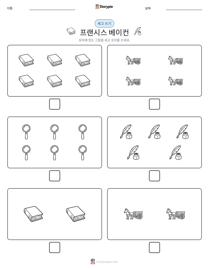 세고 쓰기