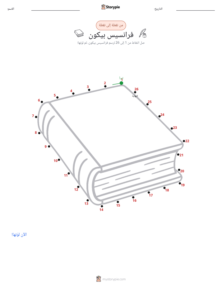 نقطة إلى نقطة
