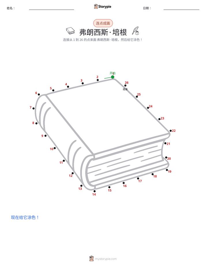 连点成线