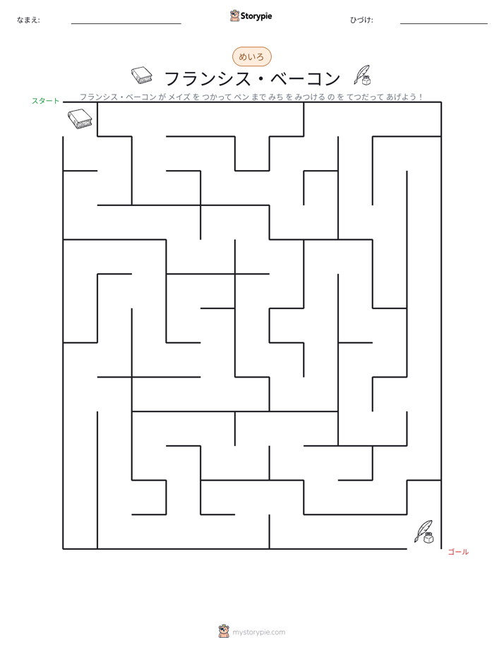 迷路