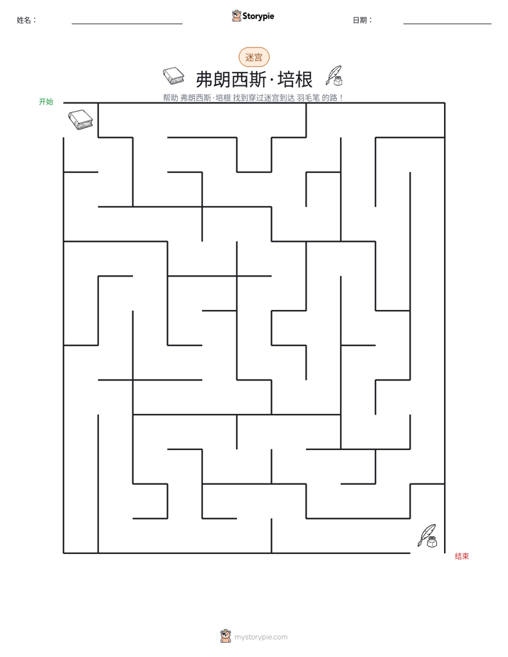 迷宫