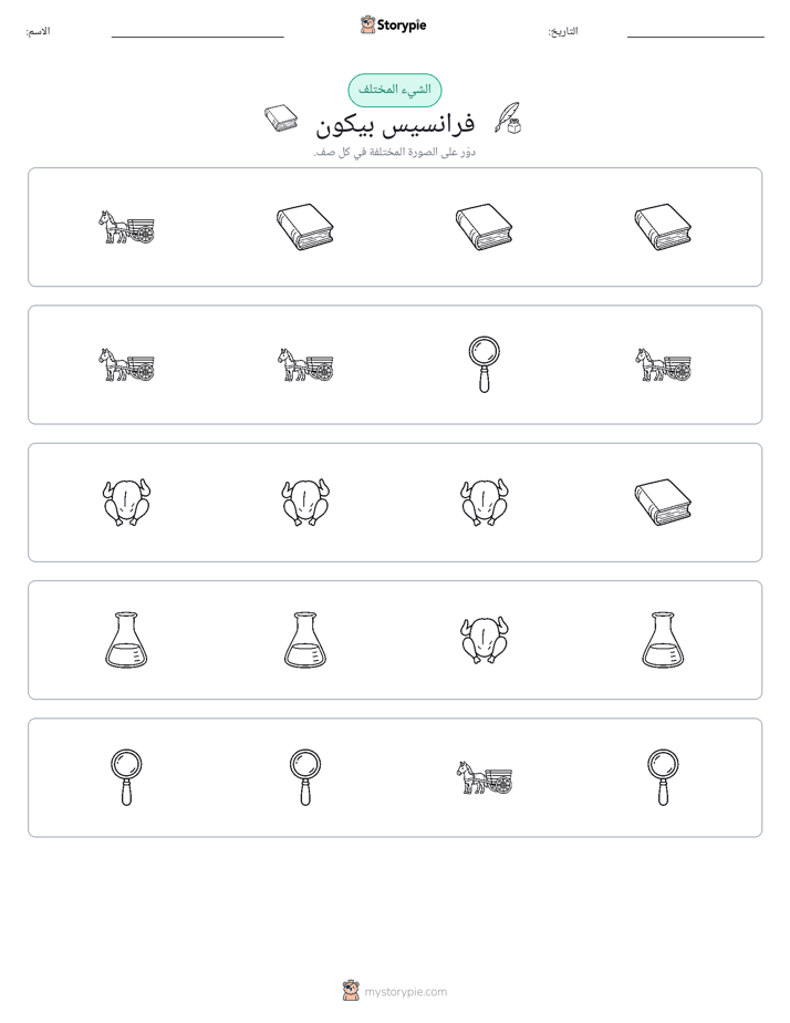 الغريب