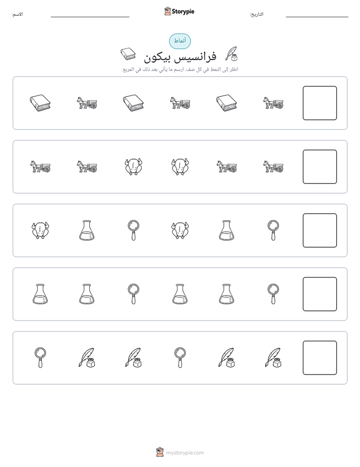 أنماط