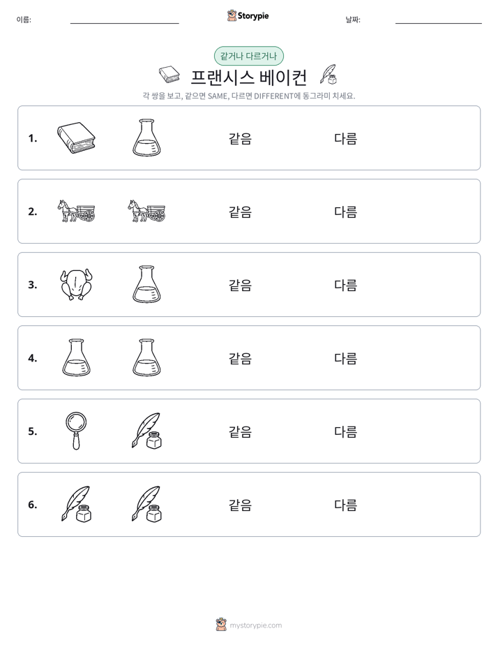 같은 것 또는 다른 것
