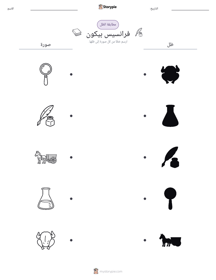 مطابقة الظل