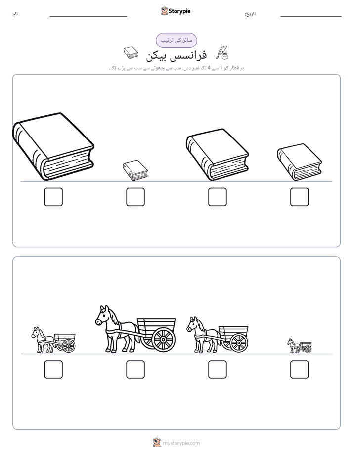 سائز کی ترتیب