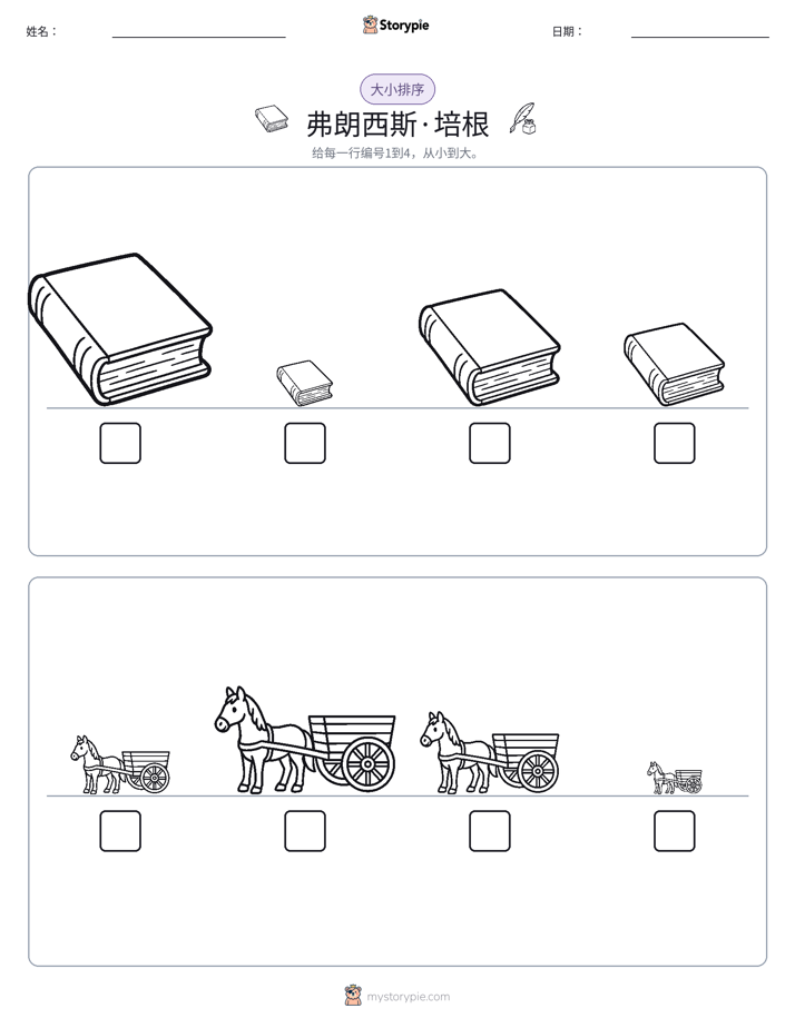 大小排序