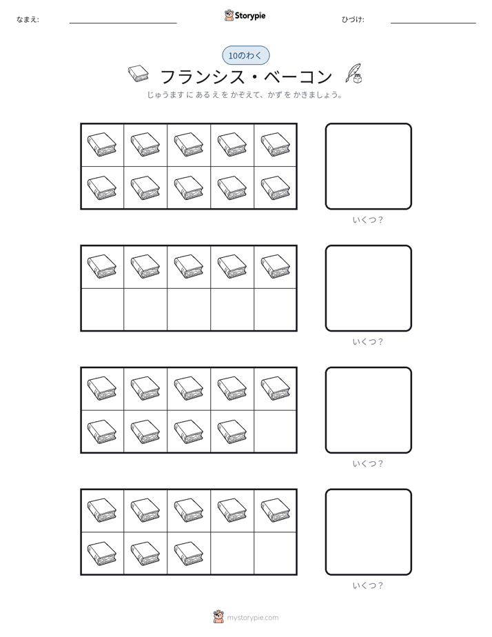 テンフレーム