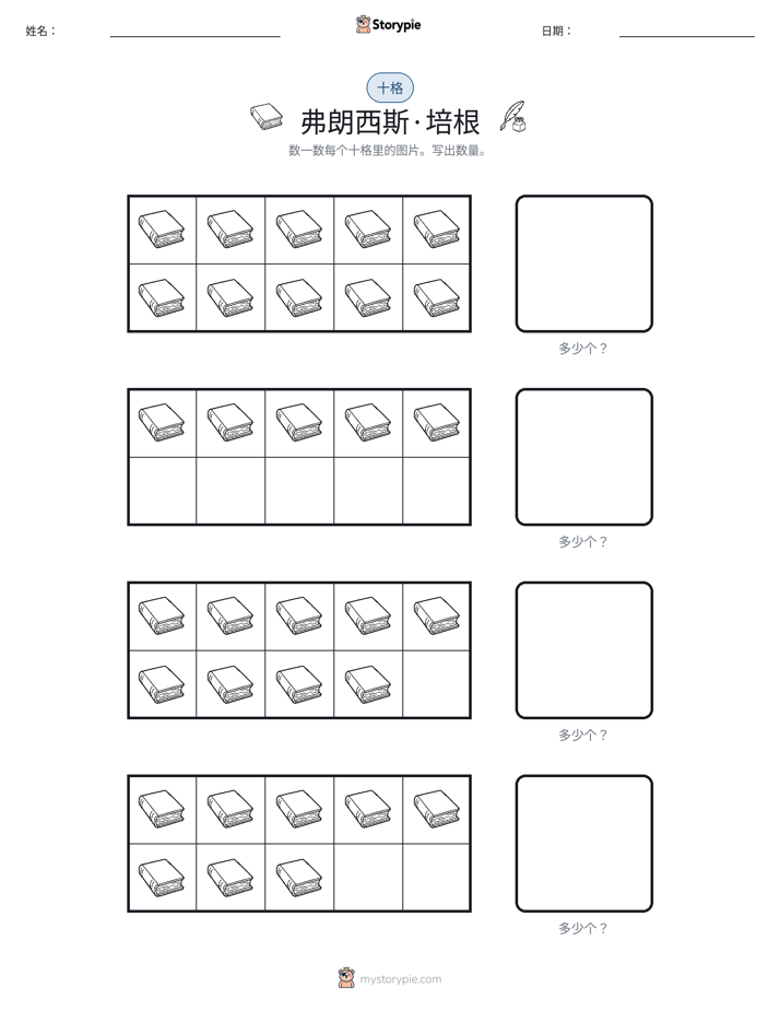 十框