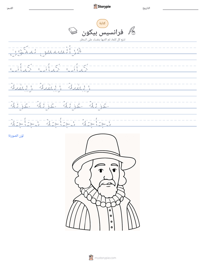 تمرين الكتابة