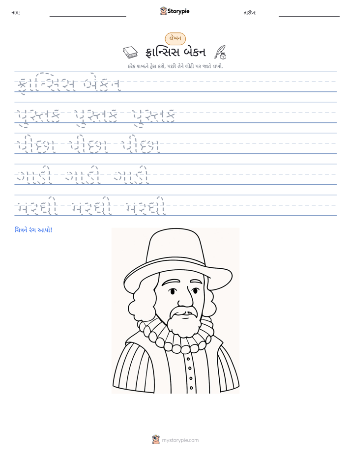 લખાણ પ્રેક્ટિસ