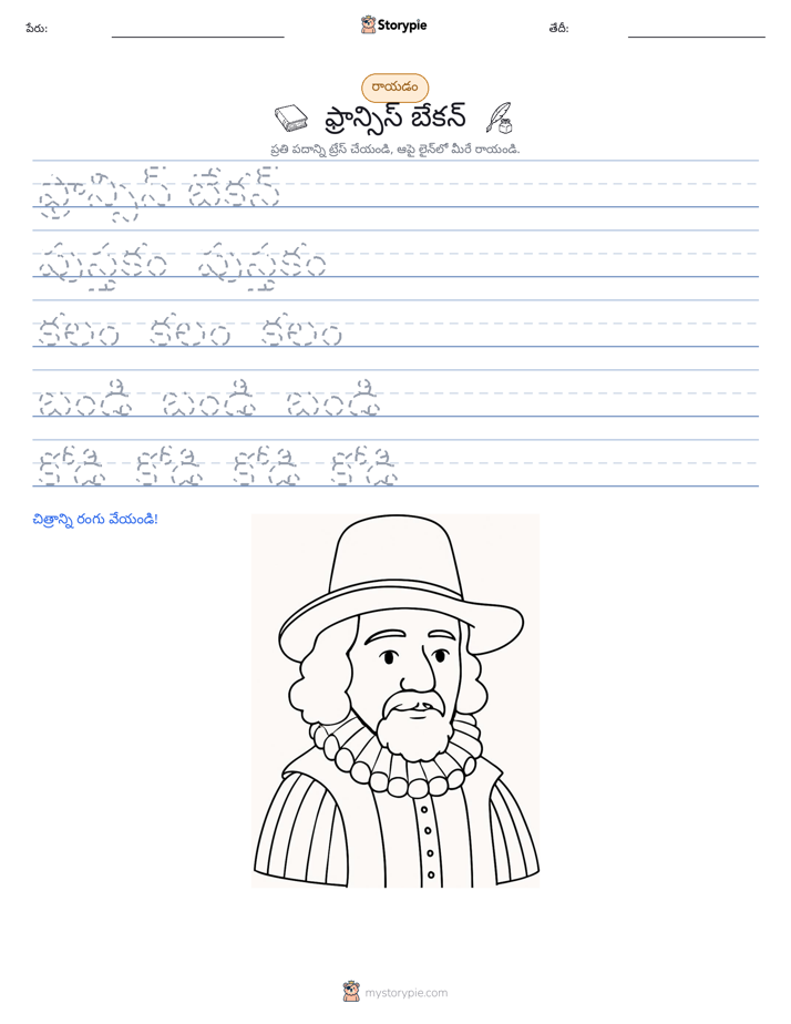 రాయడం సాధన