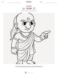 ચાણક્ય છાપી શકાય તેવી કાર્યપત્રક પૂર્વદર્શન
