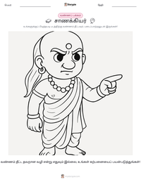 சாணக்கியர் அச்சிடக்கூடிய வேலைப்பதிவின் முன்னோட்டம்