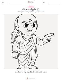 చాణక్యుడు ముద్రించదగిన పని పత్రం ప్రివ్యూ